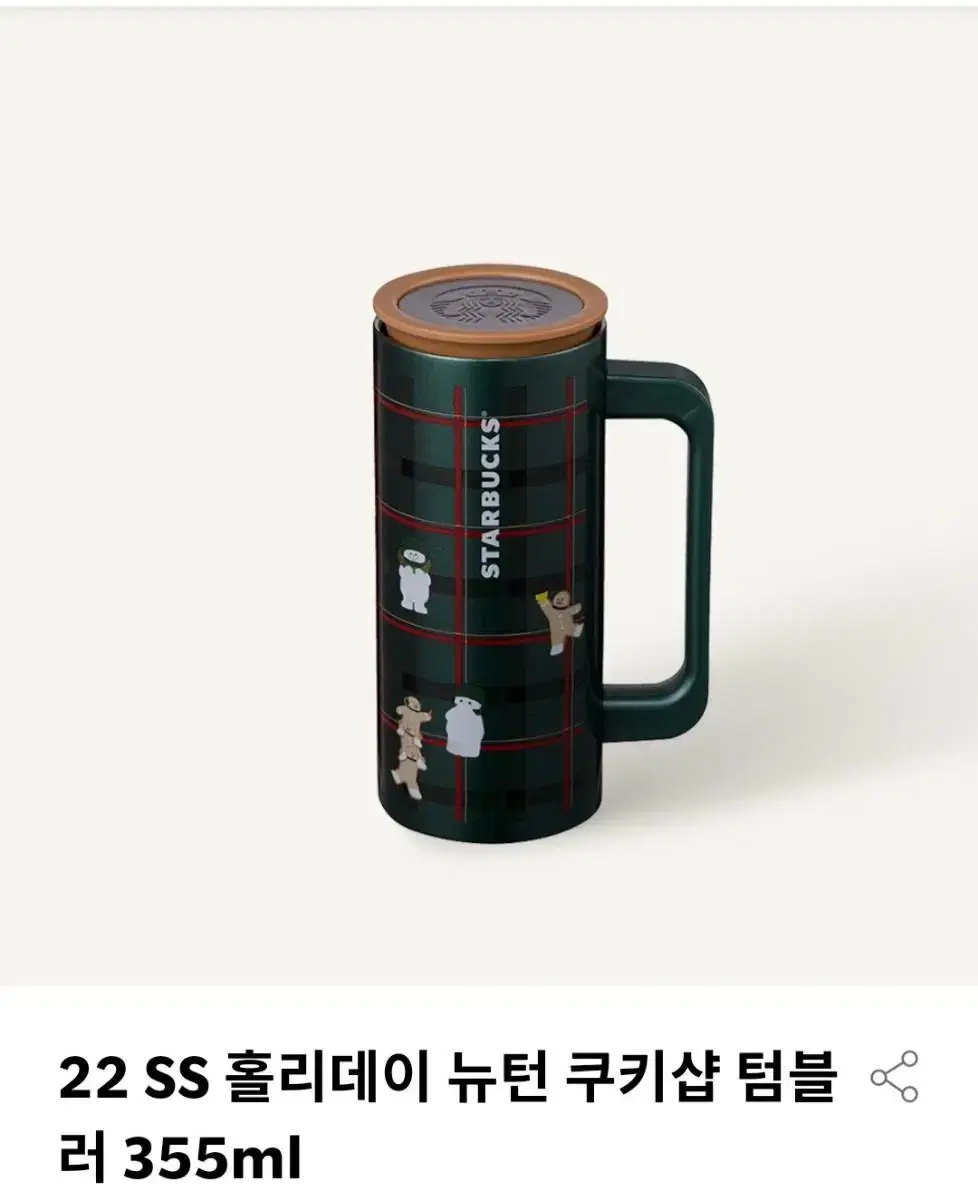 22 SS 홀리데이 뉴턴 쿠키샵 텀블러 355ml