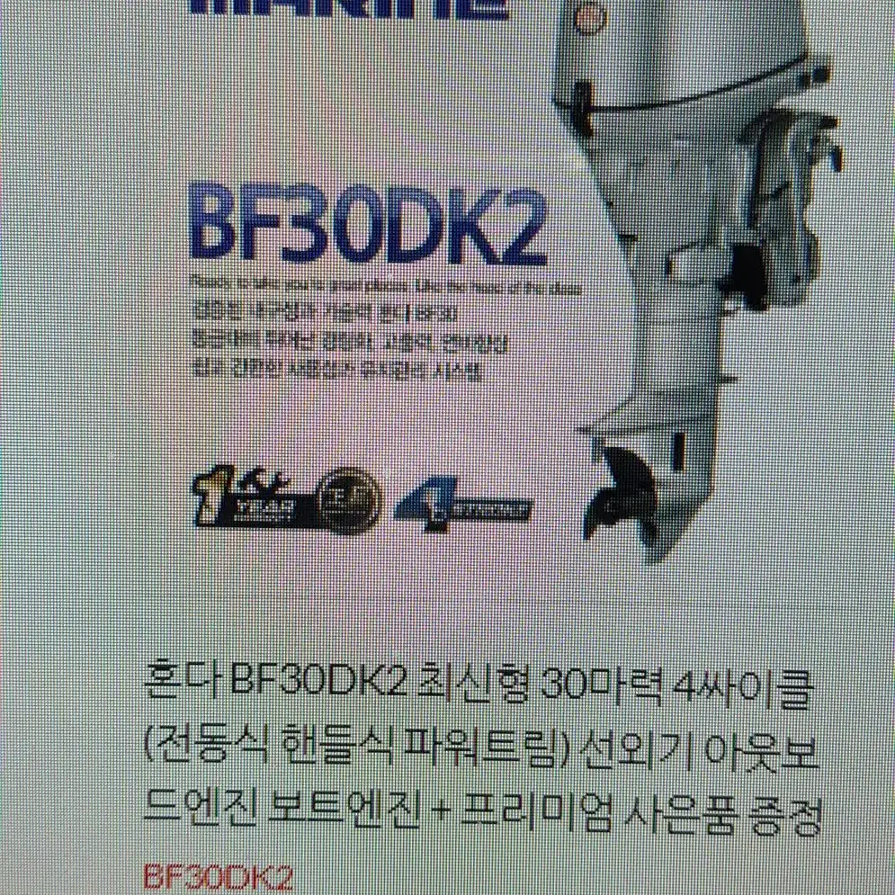 혼다 BF30DK2 30마력 선외기