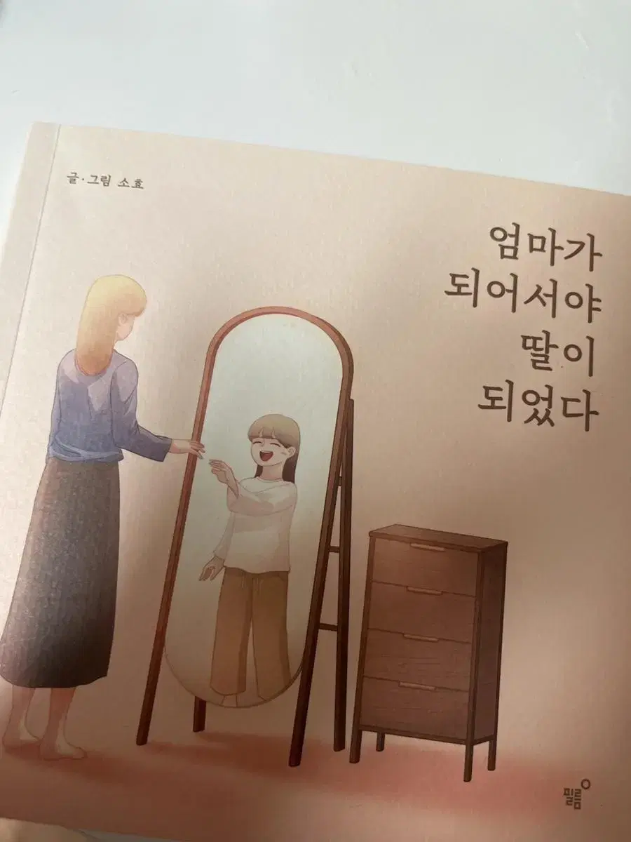 엄마가 되어서야 딸이 되었다