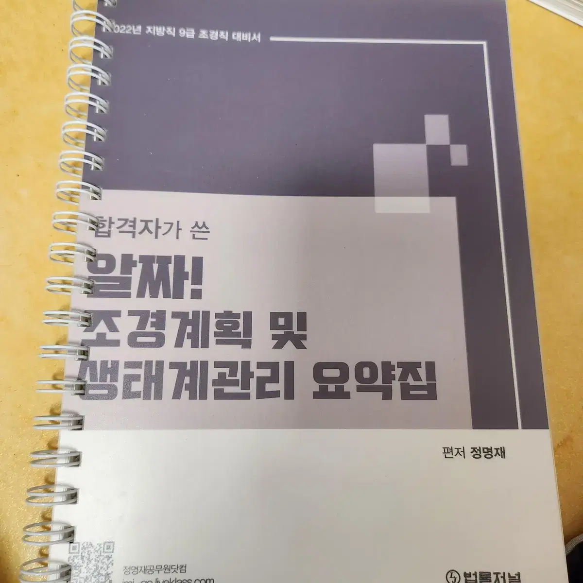 2022 합격자가 쓴 알짜! 조경계획 및 생태계관리 요약집