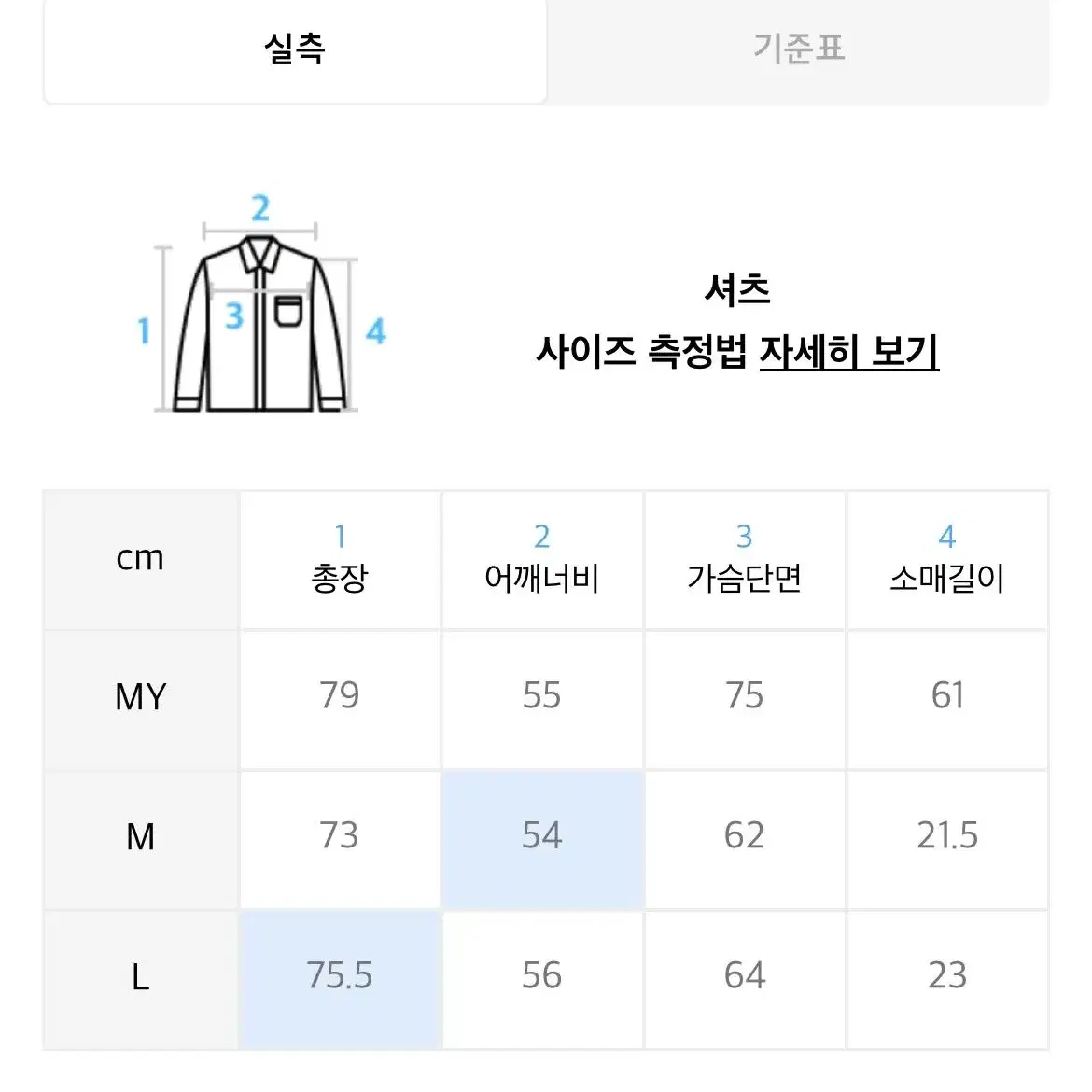 [L] 논플로어 팬텀 크리스피 셔츠