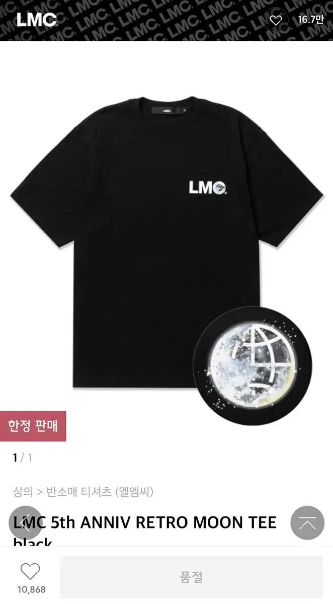 LMC 반팔