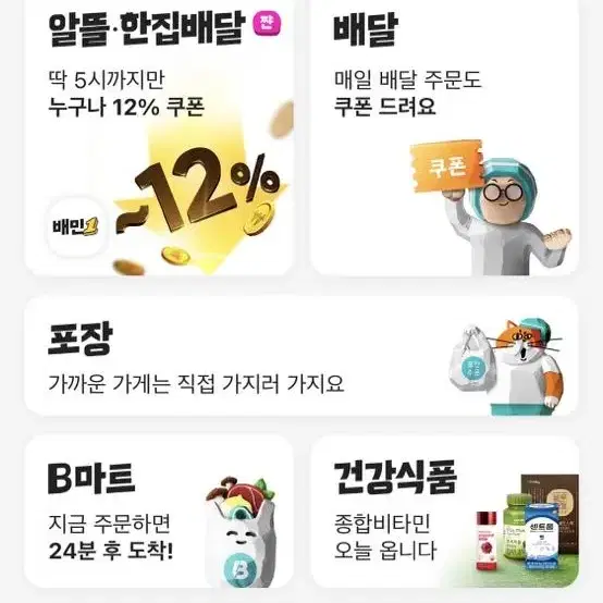 배민대리주문 80-85해주실분 36000