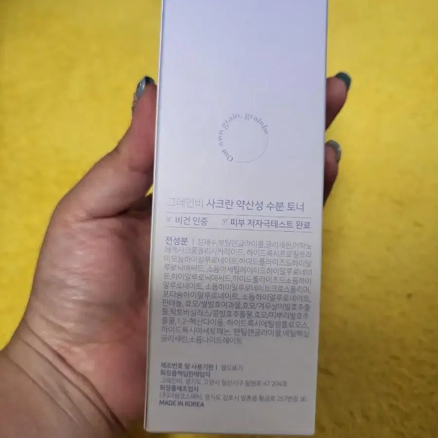 그레인비 약산성 수분토너 200ml (미개봉)