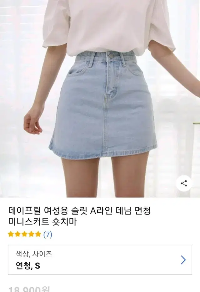 쿠팡 데이프릴 여성용 슬릿 A라인 데님 연청치마 판매