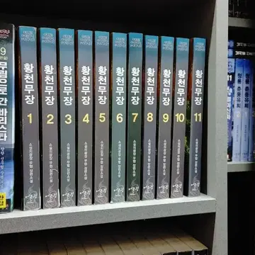 황천무장(소설의광장신무협)1~11완 무료배송 | 브랜드 중고거래 플랫폼, 번개장터 황천무장(소설의광장신무협)1~11완 무료배송 | 브랜드 중고거래 플랫폼, 번개장터