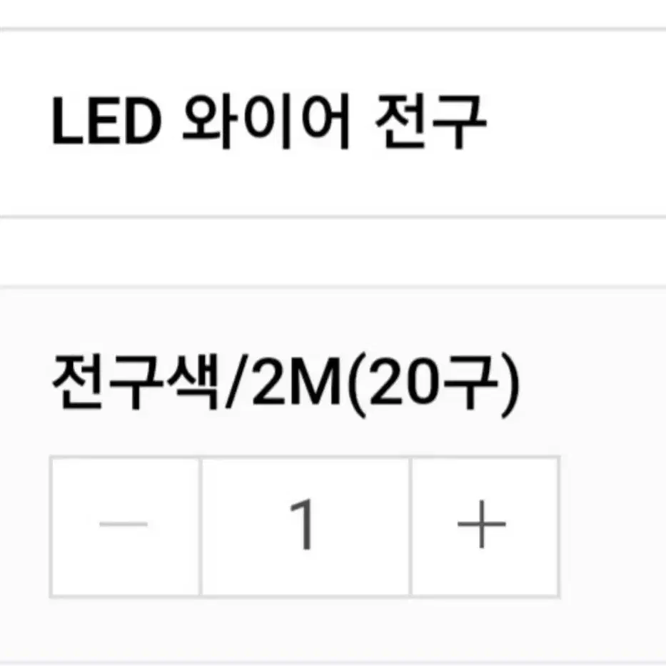 LED 와이어 전구