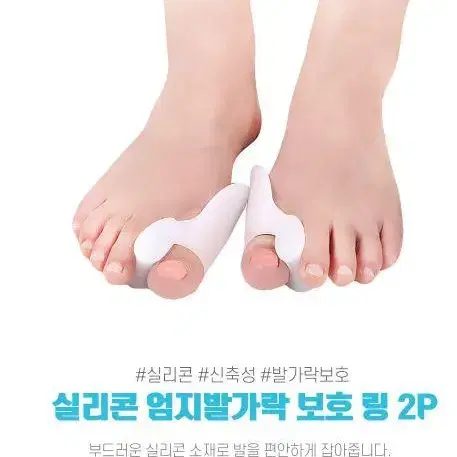 실리콘 엄지 발가락 분리 보호 링 2P