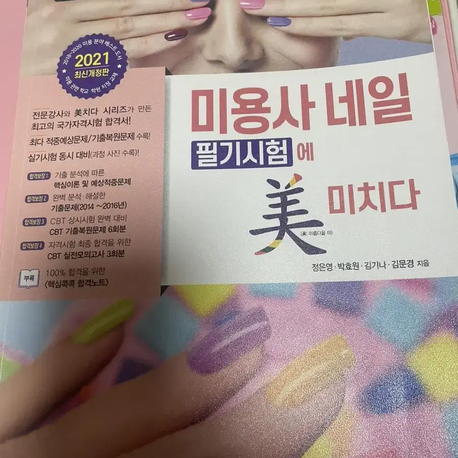 네일아트 시험 책 도서