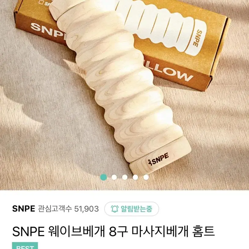 snpe 웨이브베개 8구