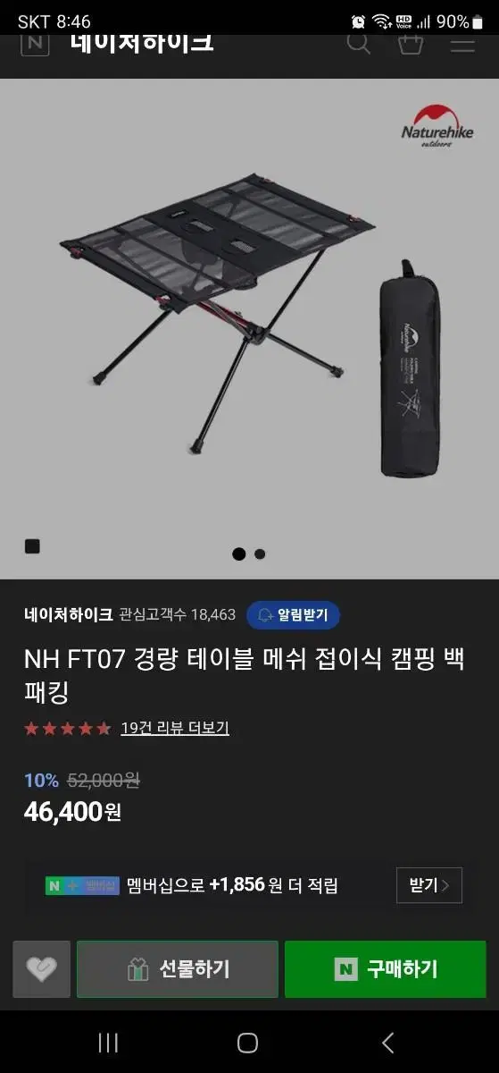 네이처하이크 메쉬테이블 백패킹용