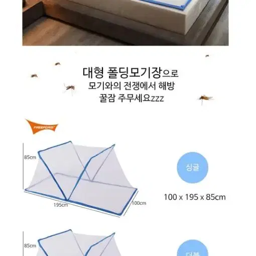 [새상품+무배] 첫사랑모기장 접이식 폴딩 침대 사각 방충망텐트 튼튼 편한