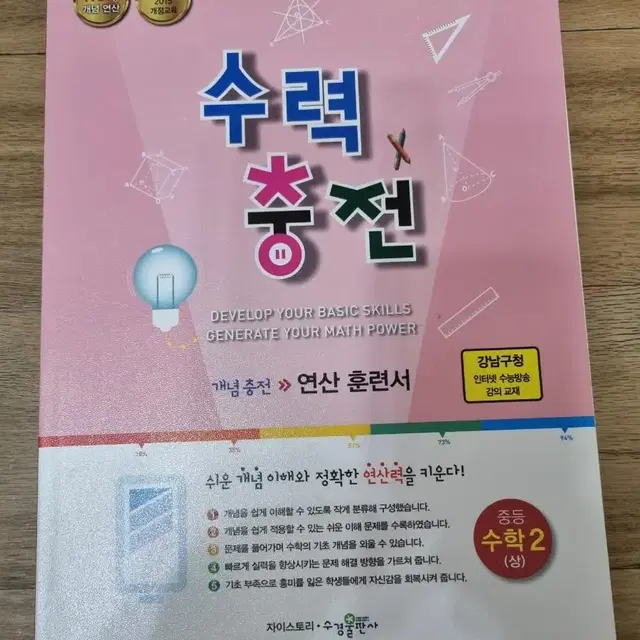 중등 수학 연산문제집