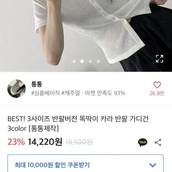 에이블리 똑딱이 크롭반팔 가디건