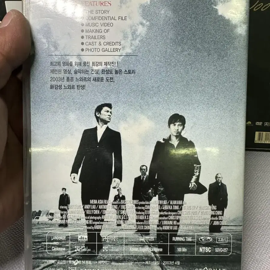 DVD 무간도1, 2disc,양조위 전면얼굴 영화 필름 +유덕화