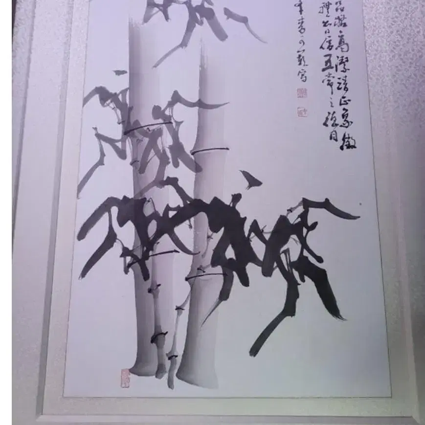 송강 이가범 묵죽도(동양화 그림 수묵화 민화 고화 산수화)