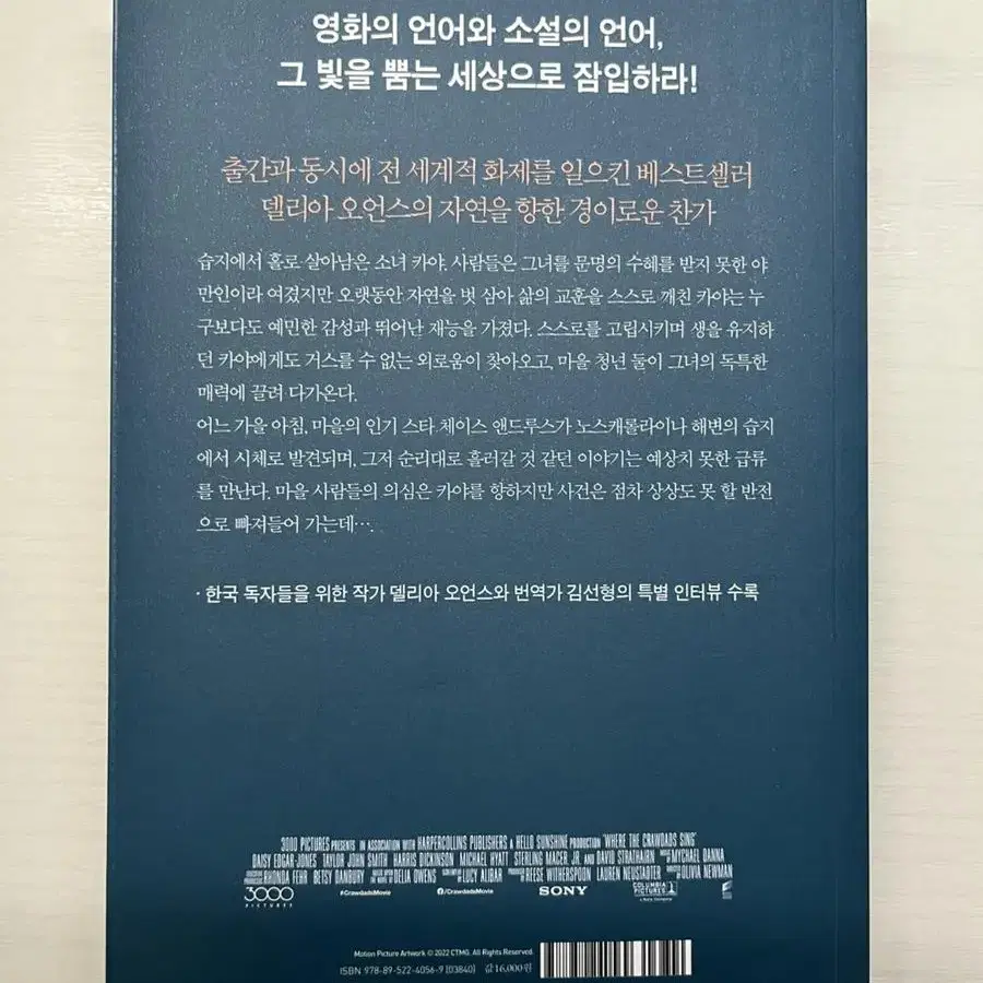 도서 <가재가 노래하는 곳>