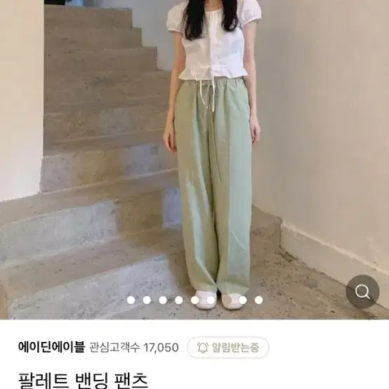 에이딘에이블 팔레트 밴딩 팬츠