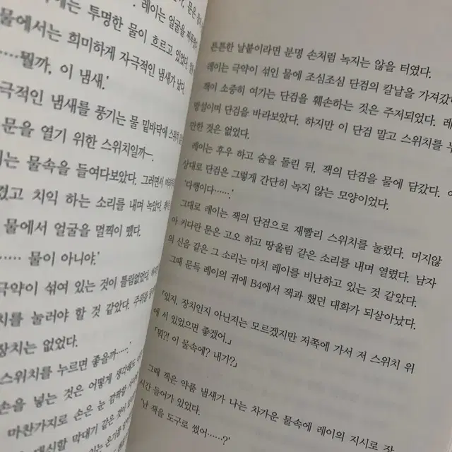 [초판] (일괄)살육의 천사 소설판 1~2 (살천 굿즈)