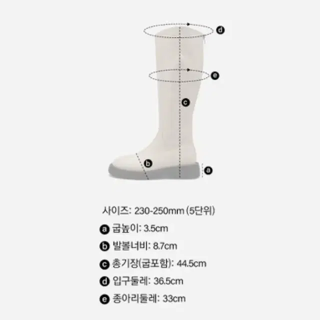 [새상품] 솔트앤초콜릿 라운드 토 롱부츠 아이보리 240