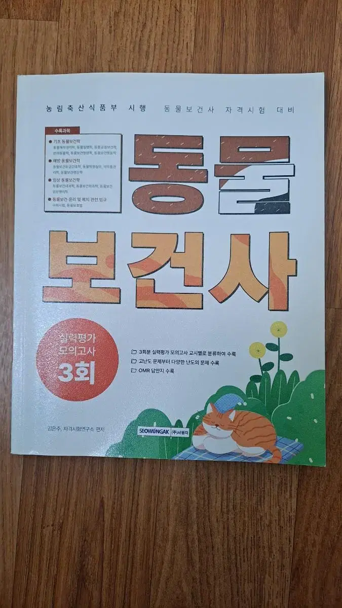 동물보건사 문제집 판매합니다