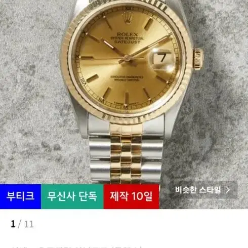 롤렉스 16233 데이저스트 콤비 오이스터 36mm 기찻길판