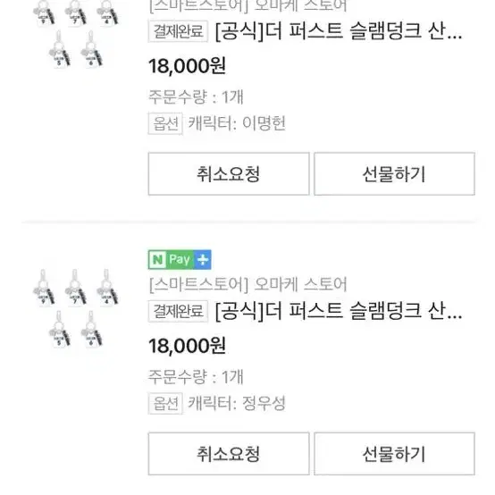 이명헌 또는 정우성 키체인으로 최동오 키체인 맞교환 원합니다