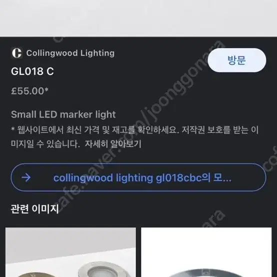 영국산 collingwood lighting gl018 C WW 욕실 ,