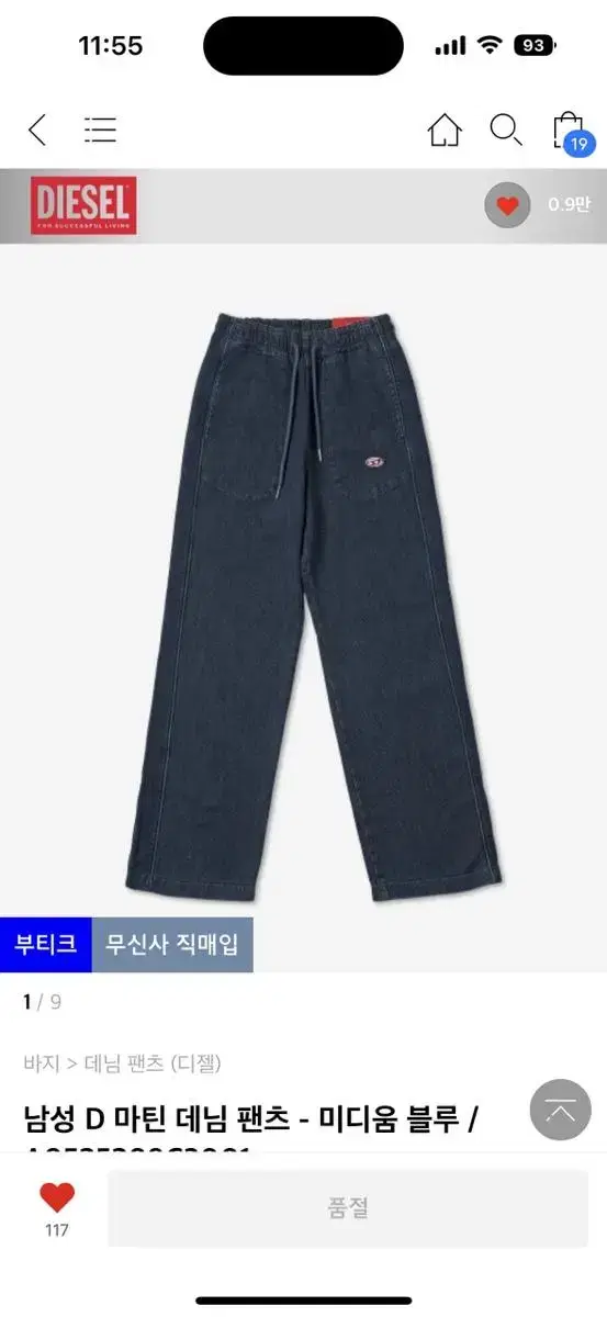 디젤 청바지