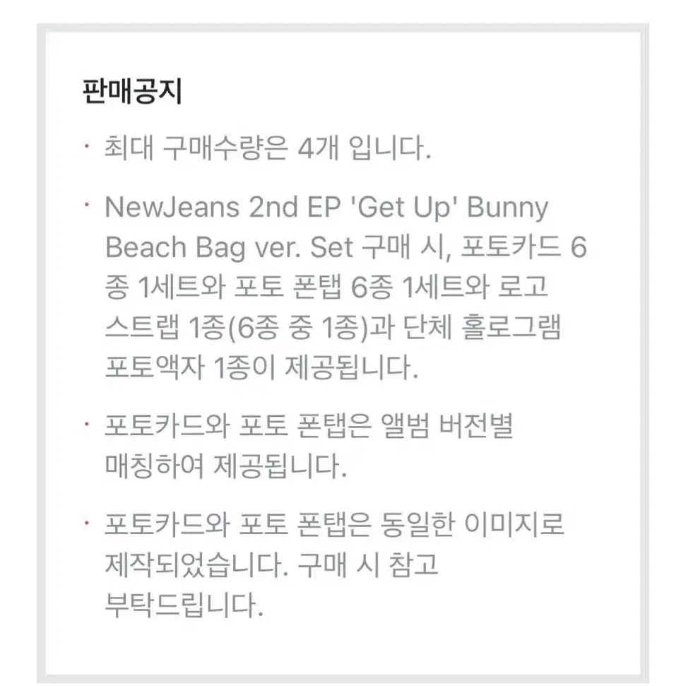 현물)뉴진스 앨범 Get up Beach Bag ver  분철 양도 포카