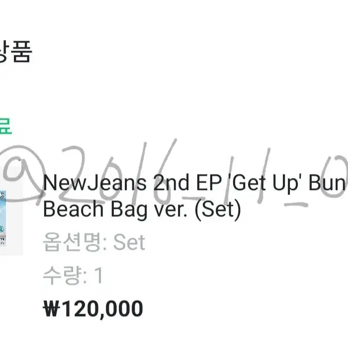 현물)뉴진스 앨범 Get up Beach Bag ver  분철 양도 포카