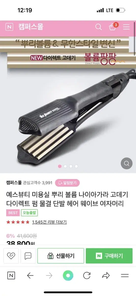 예스뷰티 나이아가라 볼륨팡핑 다이렉트 고데기 L | 브랜드 중고거래 플랫폼, 번개장터