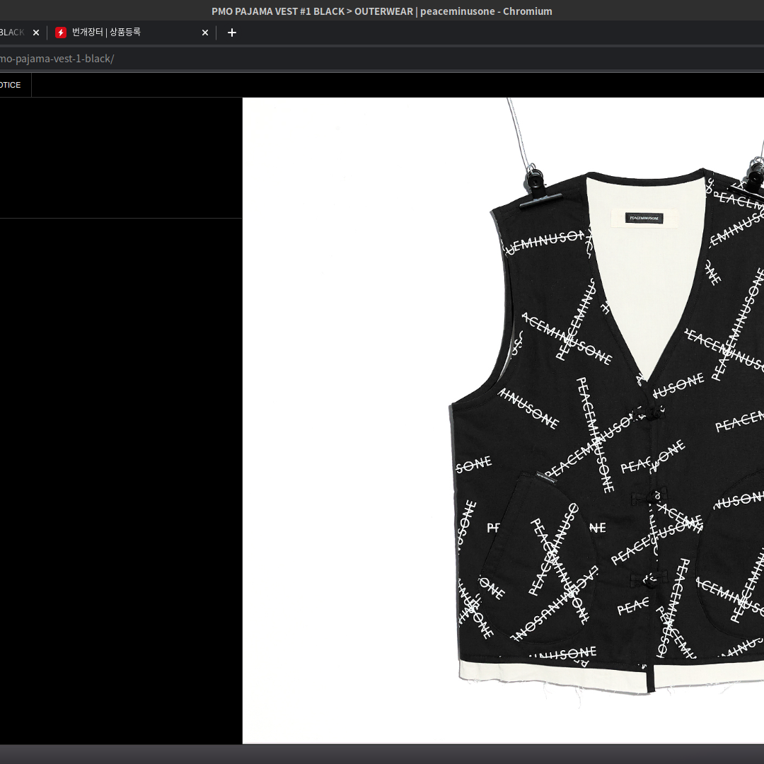 (삽니다) 피스마이너스원 파자마 베스트, 바지, 자켓 삽니다