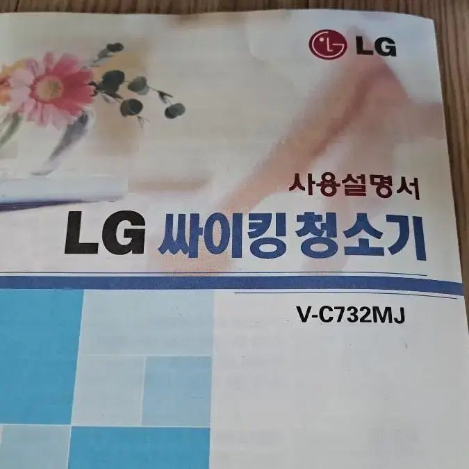 LG 싸이킹 유선 진공청소기 V-C732MJ 중고 판매합니다.