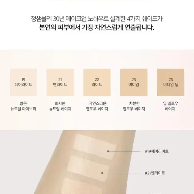 정샘물 쿠션 리필