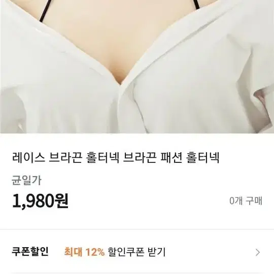 홀터넥 패션  브라끈