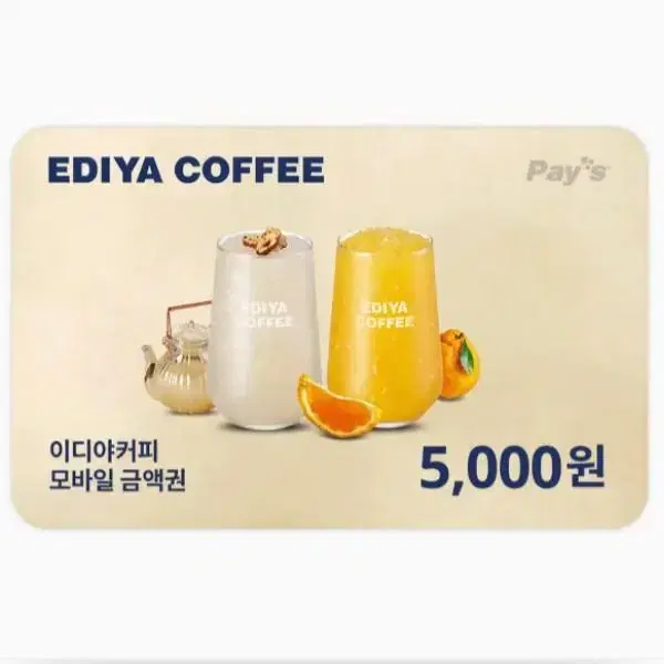 이디야 5000원권