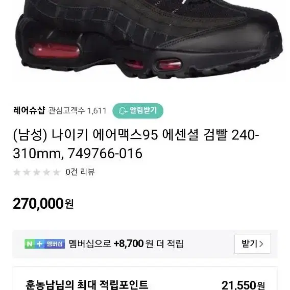 나이키 에어맥스95 검빨 270(새상품.정품)