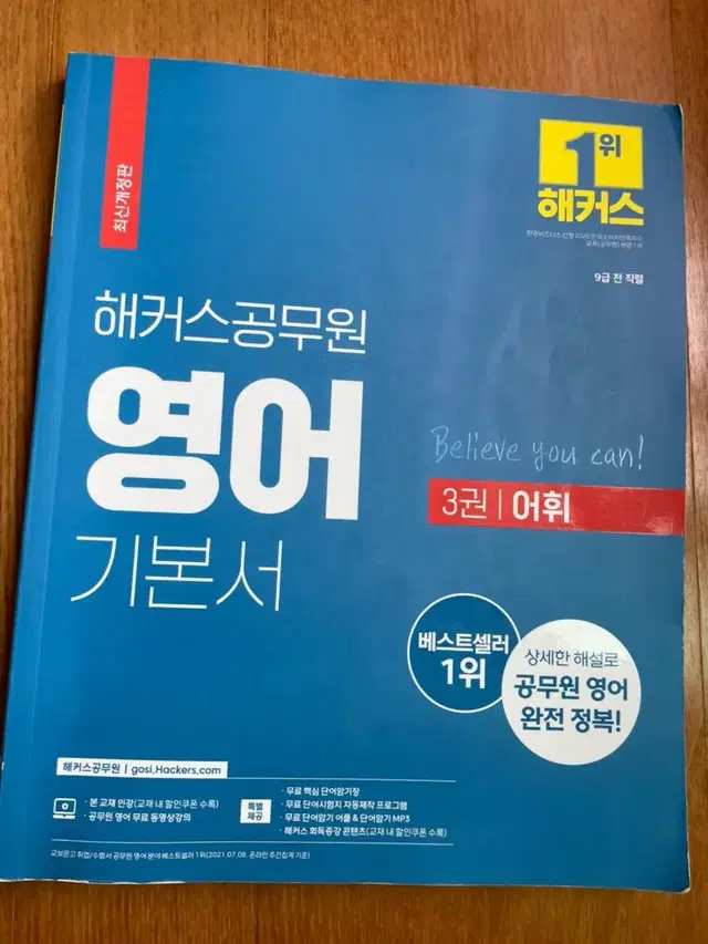 해커스 공무원영어기본서 어휘