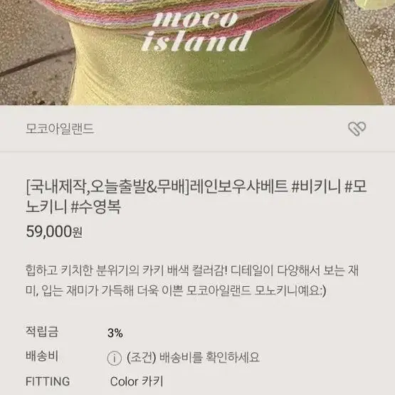 모코블링 비키니 팝니다