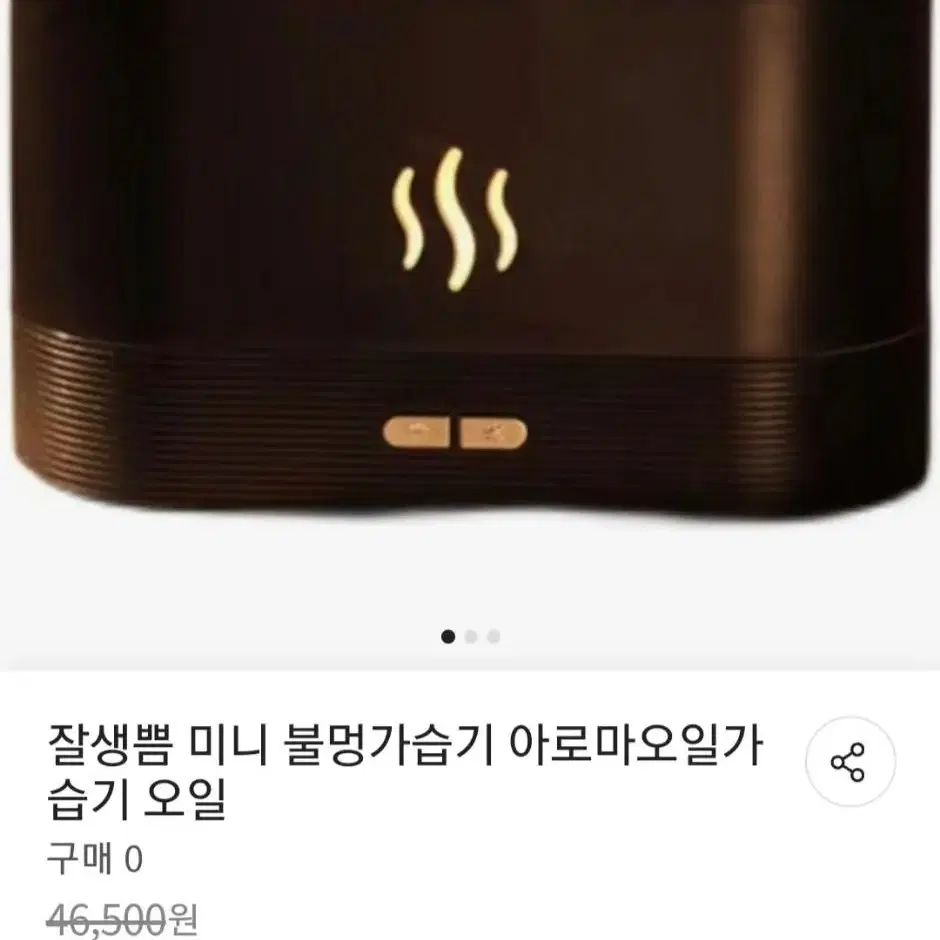 아로마 불멍 가습기