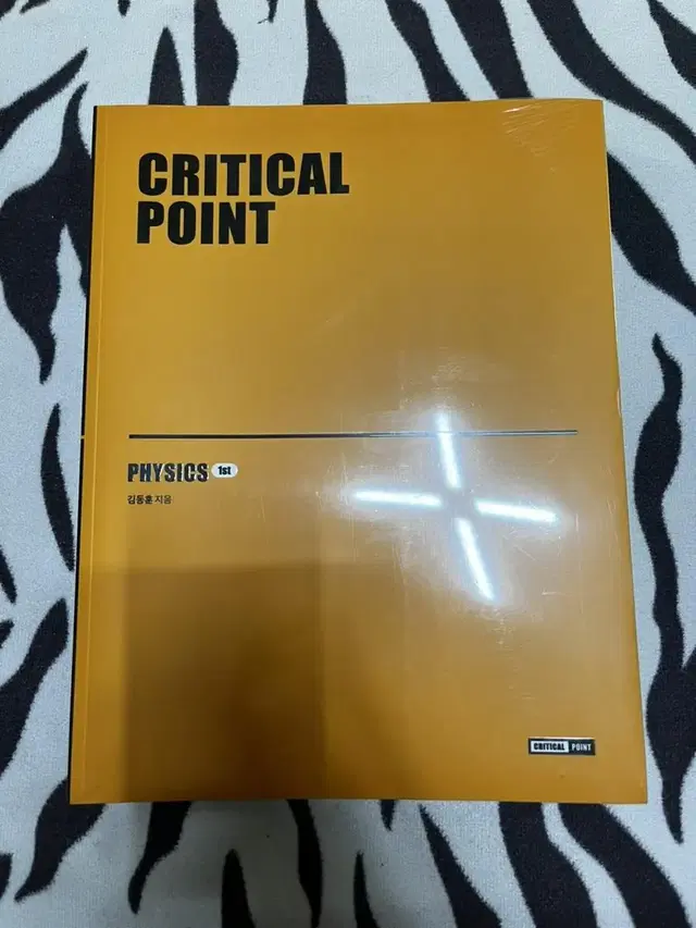 Critical Point 일반물리학 교재