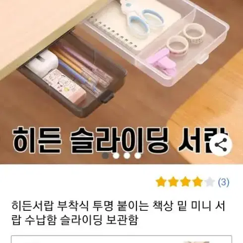 히든 접착식 슬라이딩 서랍 테이블 다용도