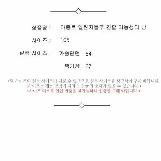 마모트 멜란지블루 긴팔 기능성티 남 105 / 332131