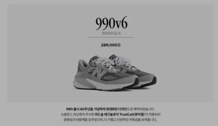 뉴발란스 990 v6 그레이 295 새상품 팝니다 (m990gl6)