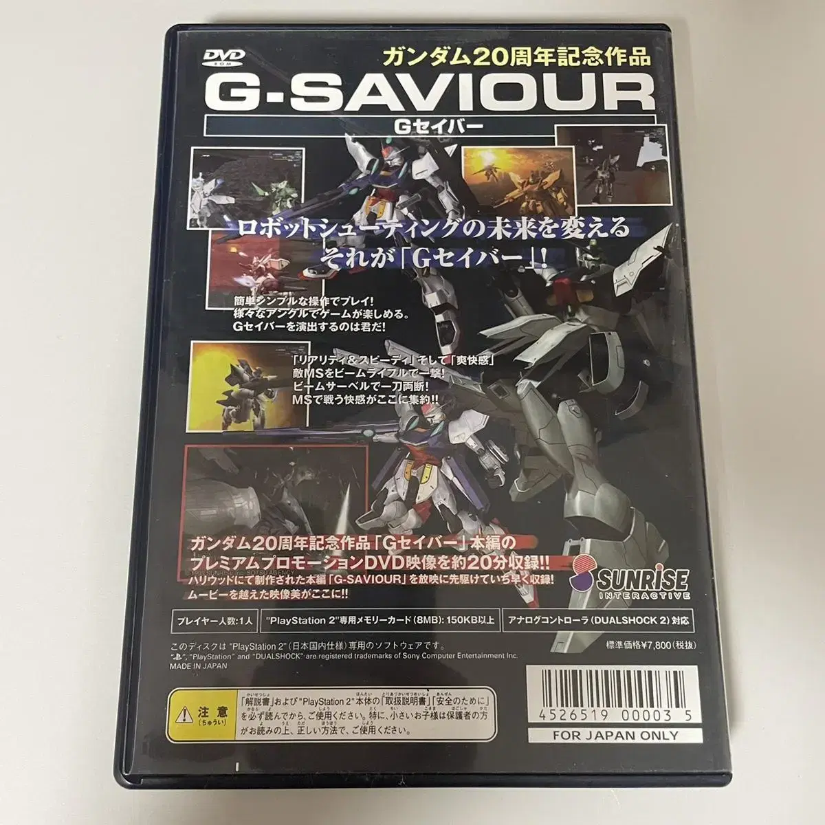 Ps2) 건담 G-Saviour / 일판 중고 / 플스2