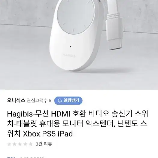 무선 송수신기 아이패드 난텐도 스위치 하기비스