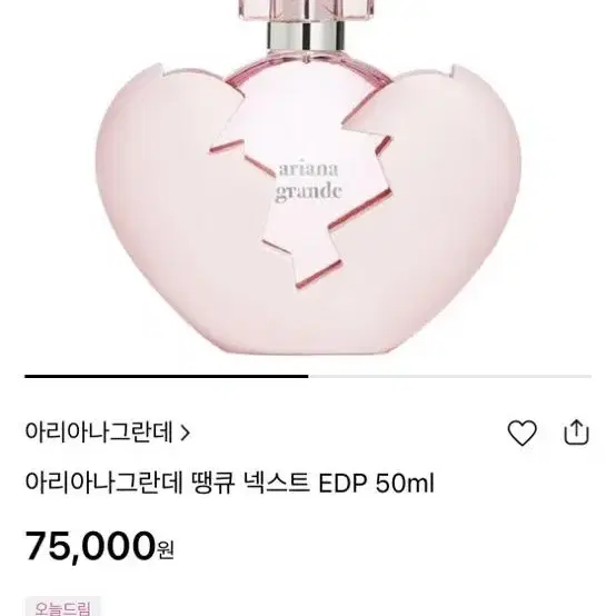 (새것) 향수 아리아나그란데 올리브영 향수 50ml