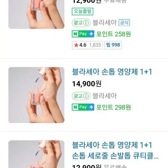 블라세아 네일영양제