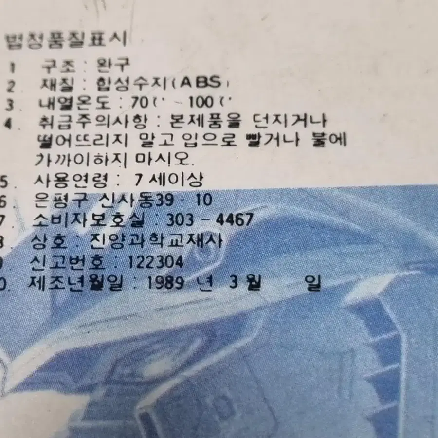 80년대 고전프라 진양과학 사자비